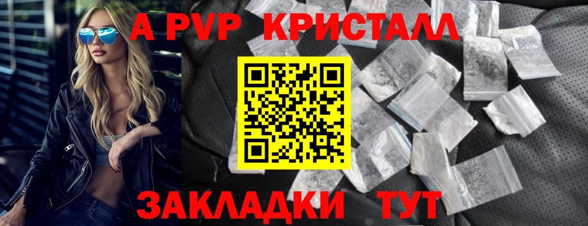 A PVP Crystall  Alpha-PVP  Вход с VPN  Зеленокумск  А ПВП кристаллы 