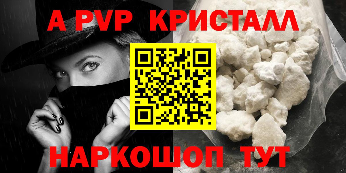 A PVP кристаллы Зеленокумск