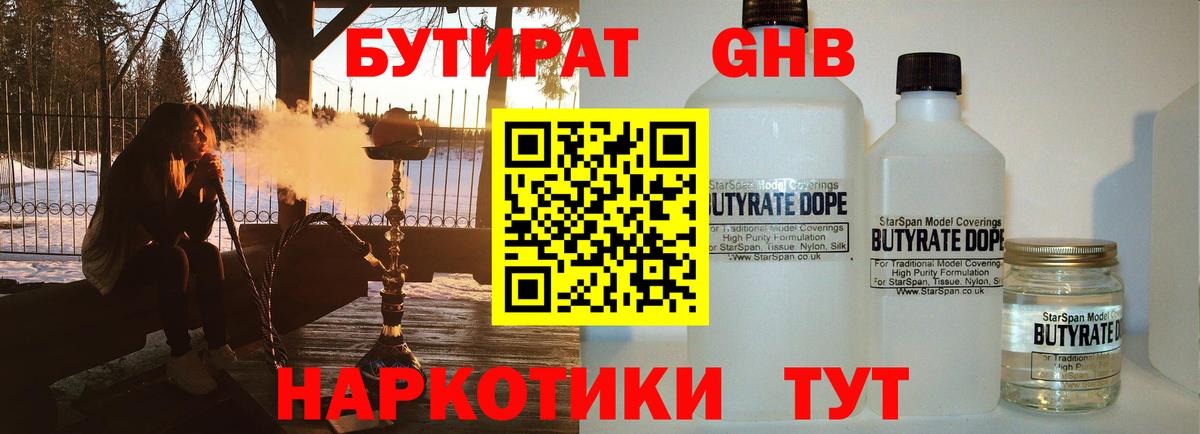 Бутират Butirat Зеленокумск