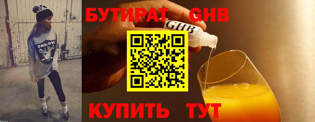 Зеленокумск  БУТИРАТ вода  Бутират  Вход с VPN 