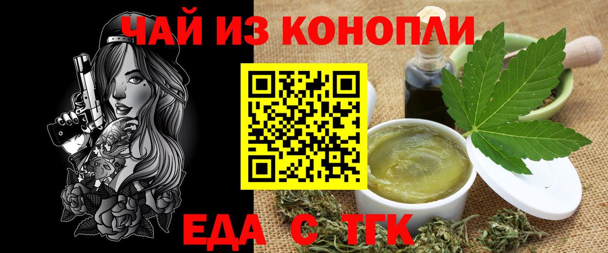 Печенье с ТГК конопля  Вход с VPN  Зеленокумск 