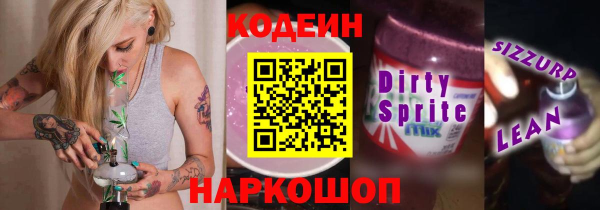Codein напиток Lean (лин)  Вход с VPN  Зеленокумск  Кодеин напиток Lean (лин) 