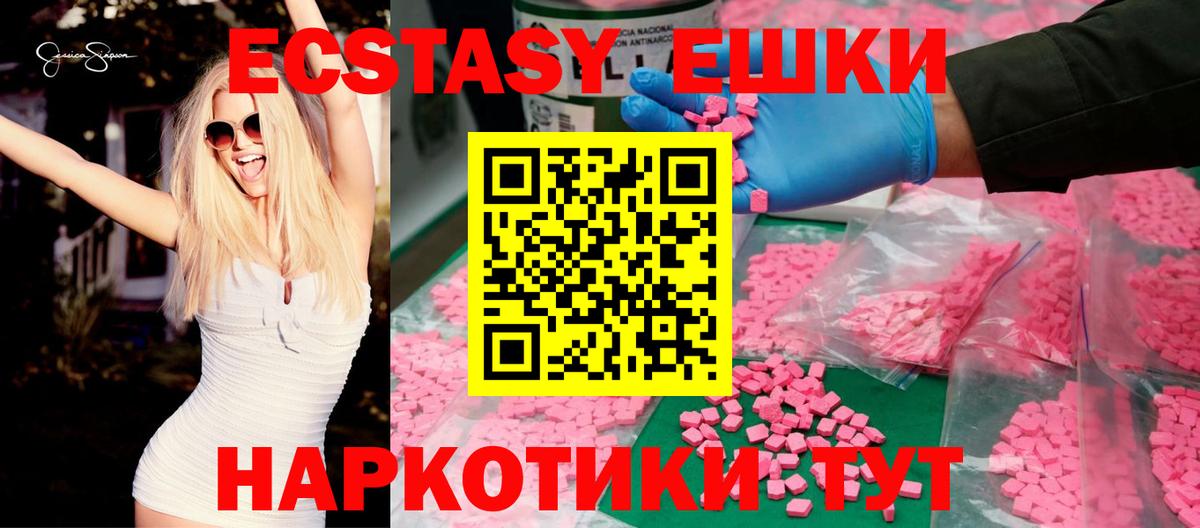 это как зайти  ЭКСТАЗИ ешки  Ecstasy  Вход с VPN  Зеленокумск 