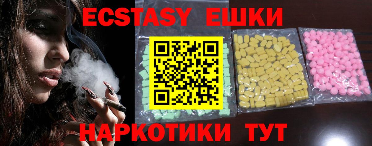 Ecstasy круглые Зеленокумск
