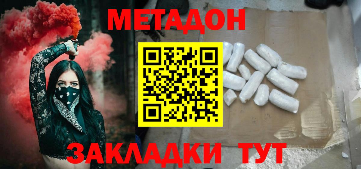 Метадон мёд  Метадон methadone  Вход с VPN  Зеленокумск 