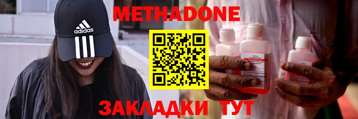 МЕТАДОН VHQ Зеленокумск